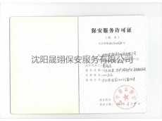 保安服務(wù)許可證2
